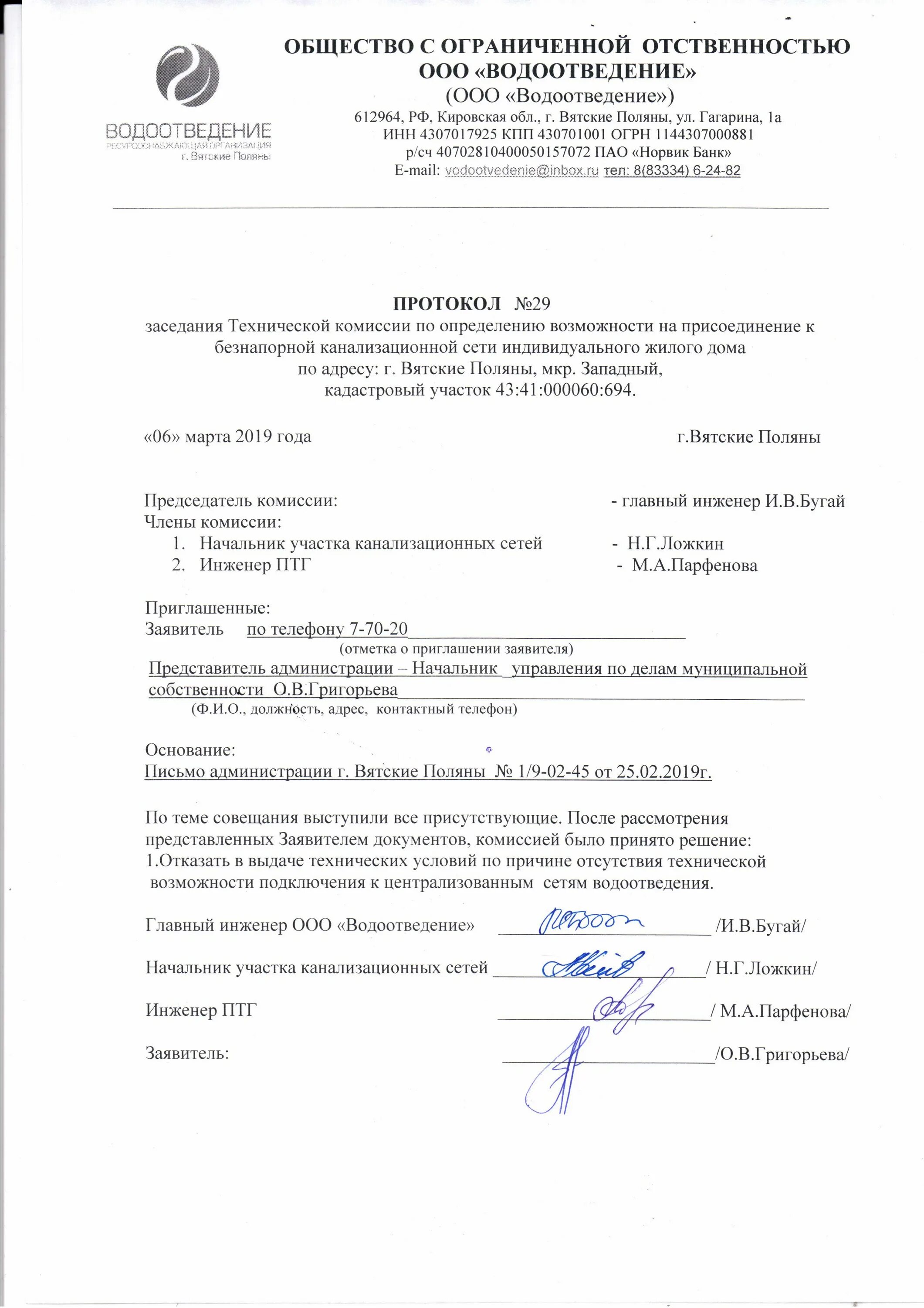 Технический протокол. Протокол пожарно технической комиссии. Протокол пожарно-технической комиссии образец. Протокол заседания технической комиссии. Протокол заседание по пожарной безопасности