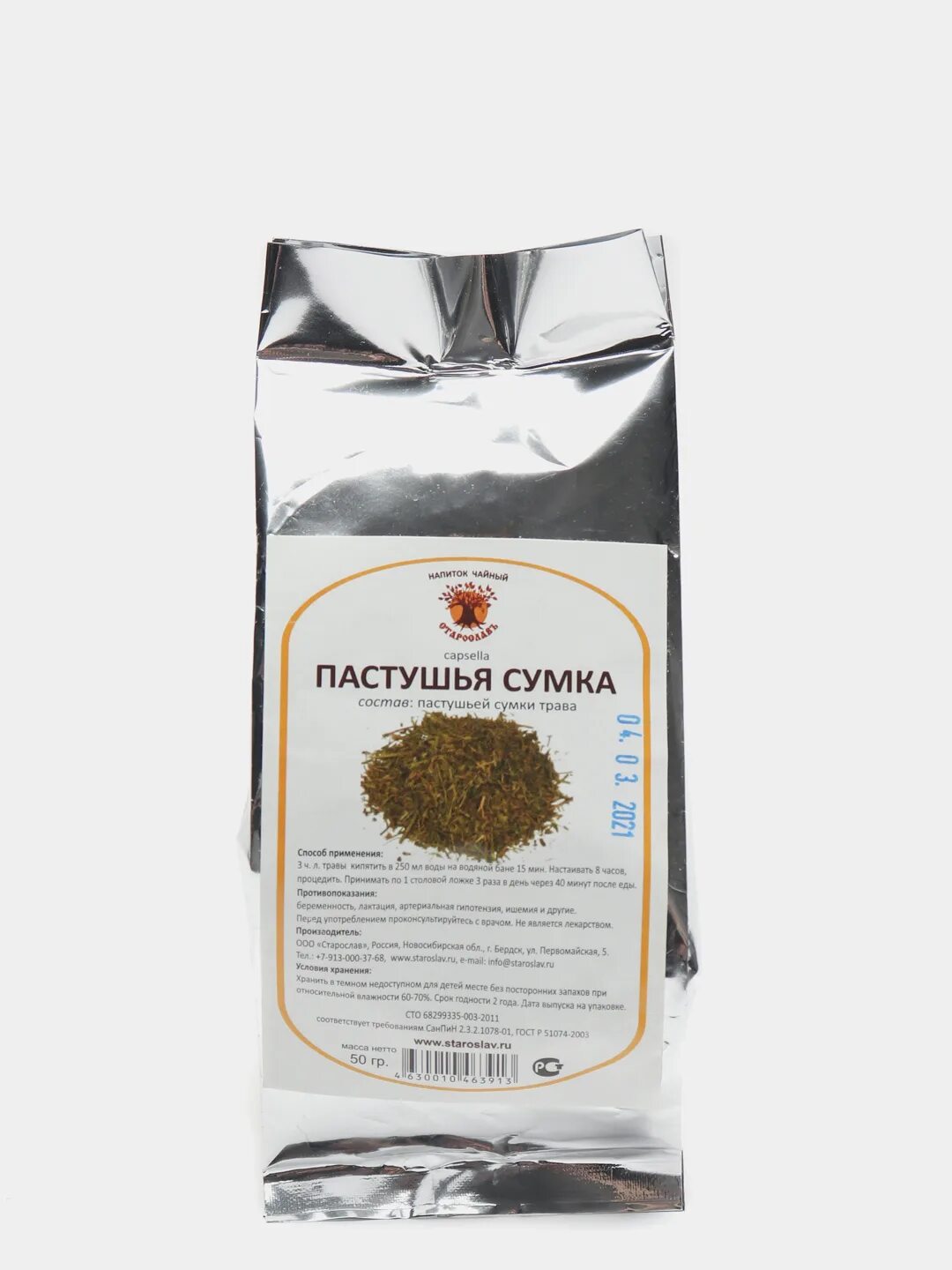 Пастушья сумка при месячных. Пастушья сумка трава 50г. пастушьей сумки трава 50г ивы. здоровье трава пастушьей сумки 50 г. сенна (трава) старослав, 50 г.