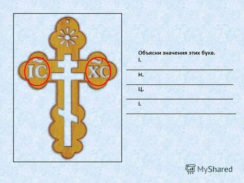 униатский крест распятие христа. распятие иисуса христа на кресте. I н ц i. дионисий распятие икона. распятие христа на кресте православные.