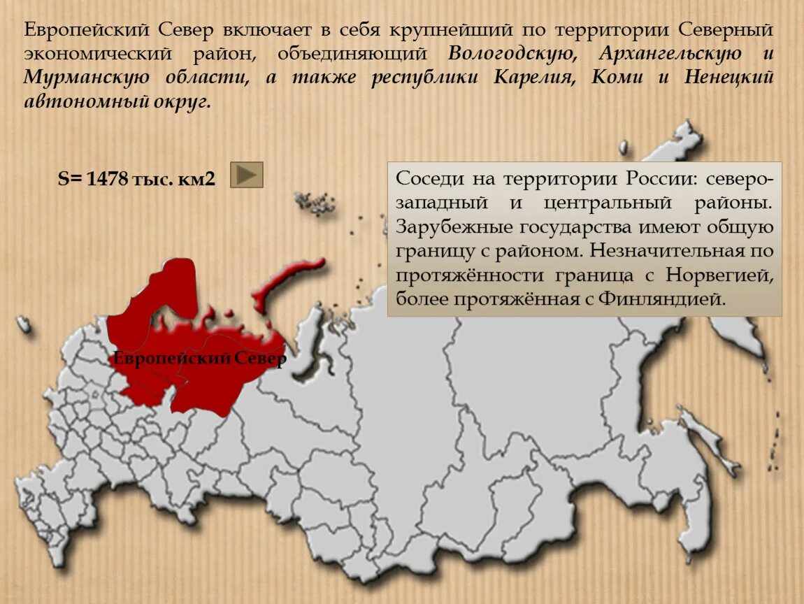 Автономный округ в европейской части россии. Северный экономический район состав района субъекты РФ. Географическое положение европейского севера на территории России. Европейский Северный экономический район на карте.