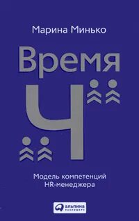 Время ч 3