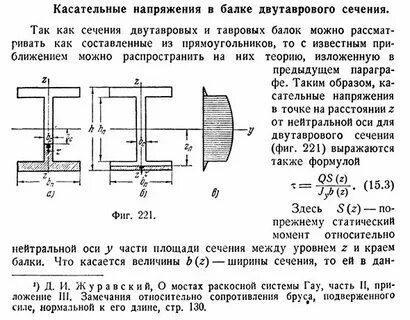 Наибольшее напряжение в балке