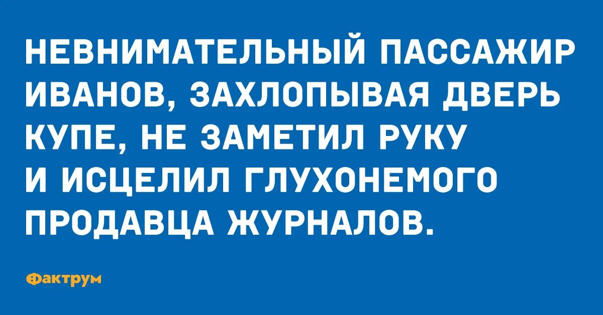 Невнимательный человек у власти. Отнюдь невнимательно