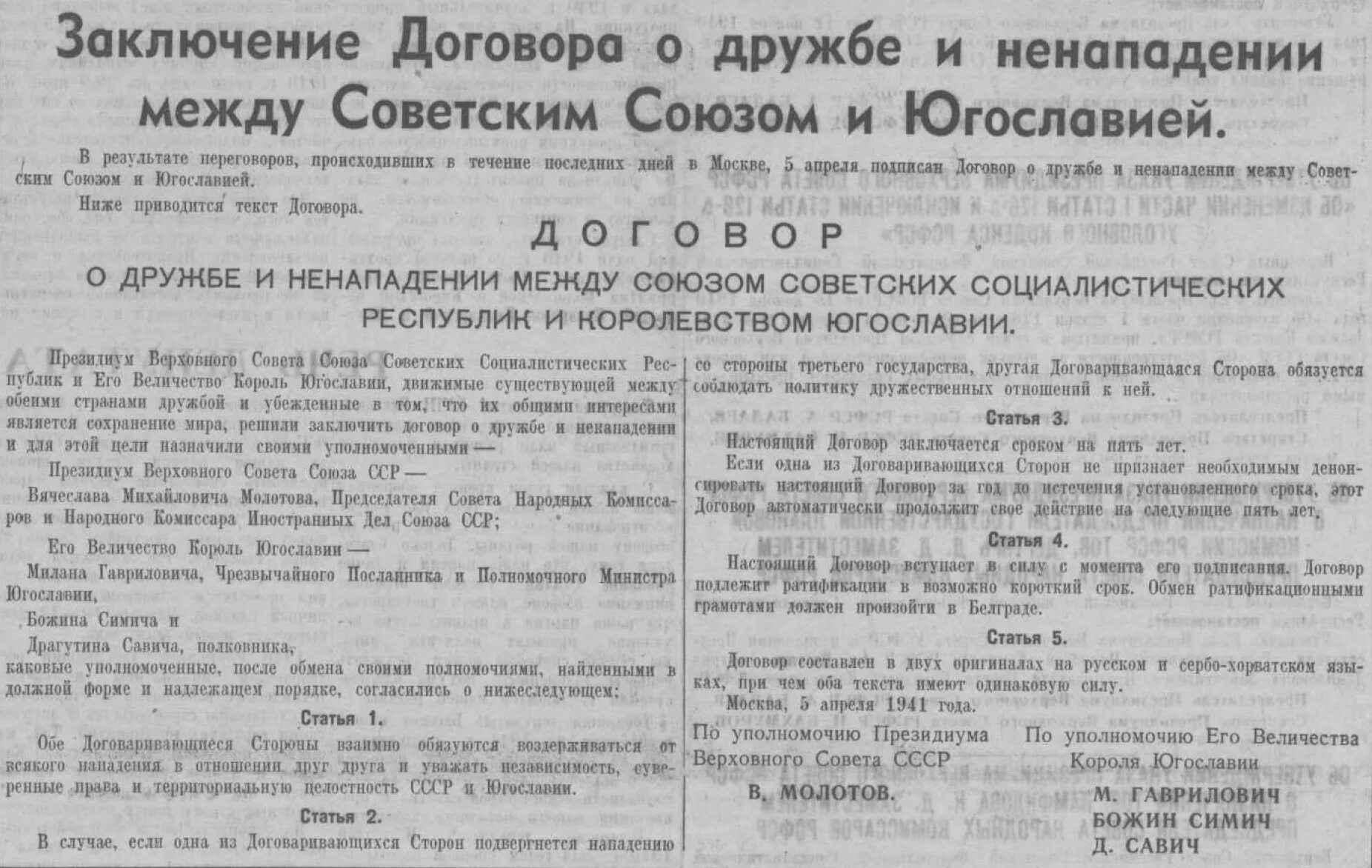 Договор о военном союзе. Договор о ненападении между Югославией и СССР подписание. Договор о дружбе и ненападении СССР И Югославии. Договор между СССР И Югославией 1941. Договор о дружбе и сотрудничестве.