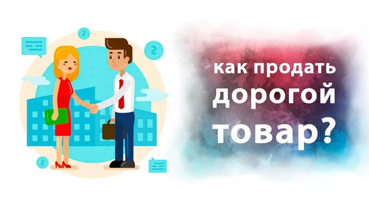 Как продать товар в городе