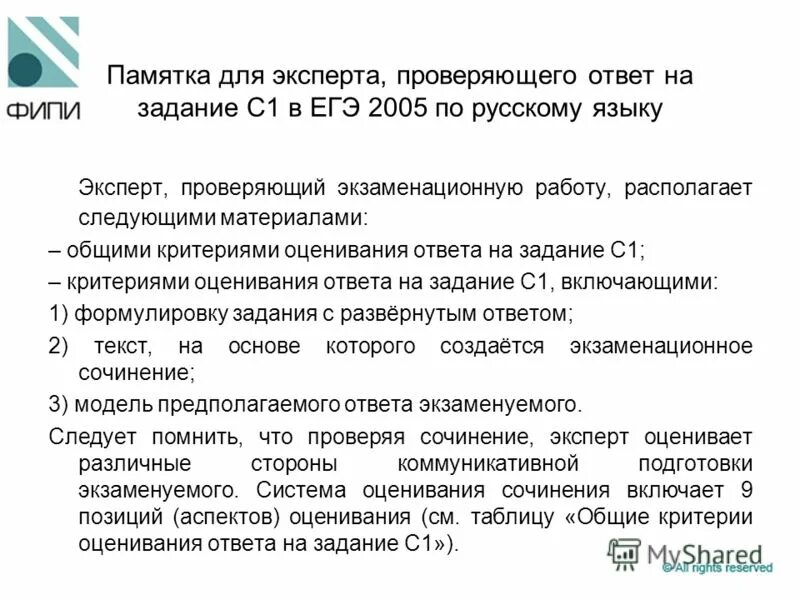 Как стать экспертом егэ. Эксперты ЕГЭ по русскому языку. Статусы экспертов ЕГЭ. Требования к экспертам ЕГЭ. Эксперт по проверке ЕГЭ.