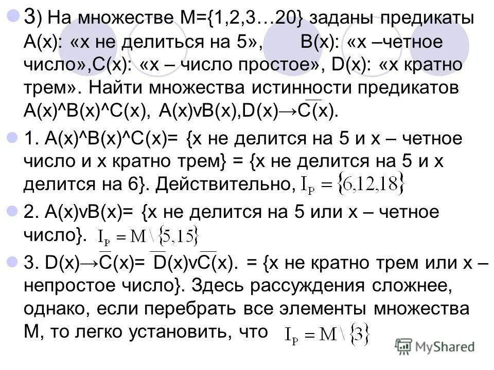 X x2 текст. Выражения на языке логики предикатов. Множество истинности предиката. Найти множество истинности предиката. На множестве м заданы предикаты.