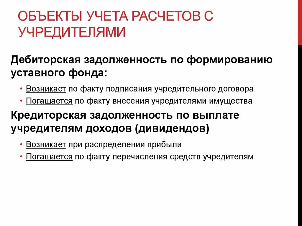 Учет расчетов с учредителями. Порядок расчетов с учредителями. Порядок учета расчетов с учредителями. Учет расчетов с учредителями документы.