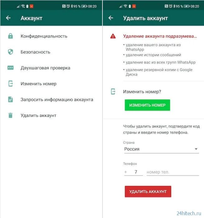 Как исправить имя в ватсапе. Удалить аккаунт. удалить аккаунт ватсап. удаление аккаунта с whatsapp. если удалить аккаунт в ватсапе.