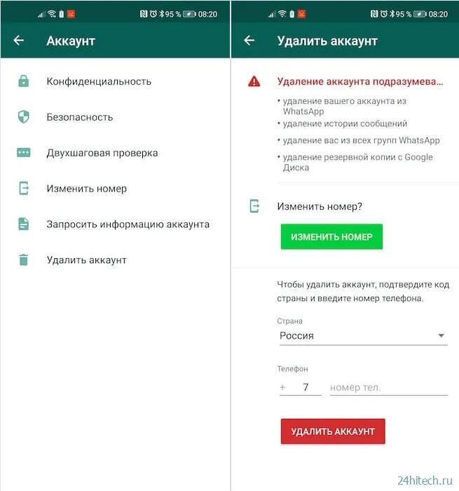 Удалить аккаунт. Удалить аккаунт ватсап. Как удалить аккаунт в ватсапе. Учетная запись в ватсапе. Как убрать номер в ватсапе