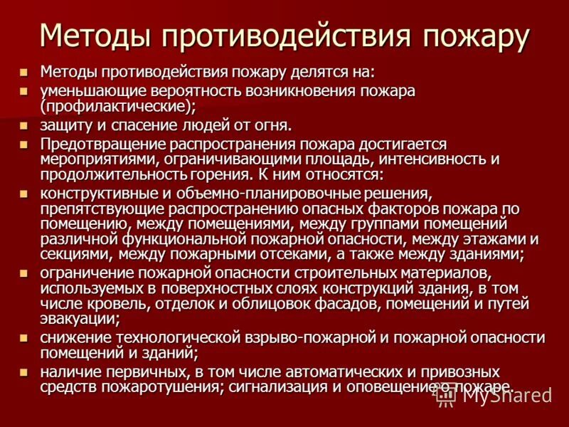 Тест пожарная профилактика ответы