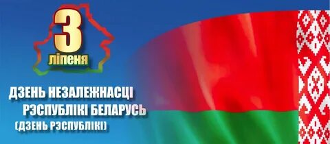 21 октября какой праздник в беларуси