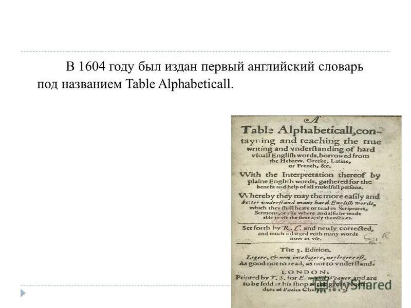 Азбука 1604. Первый английский словарь 1604. Первый словарь английского языка. A Table ALPHABETICALL.