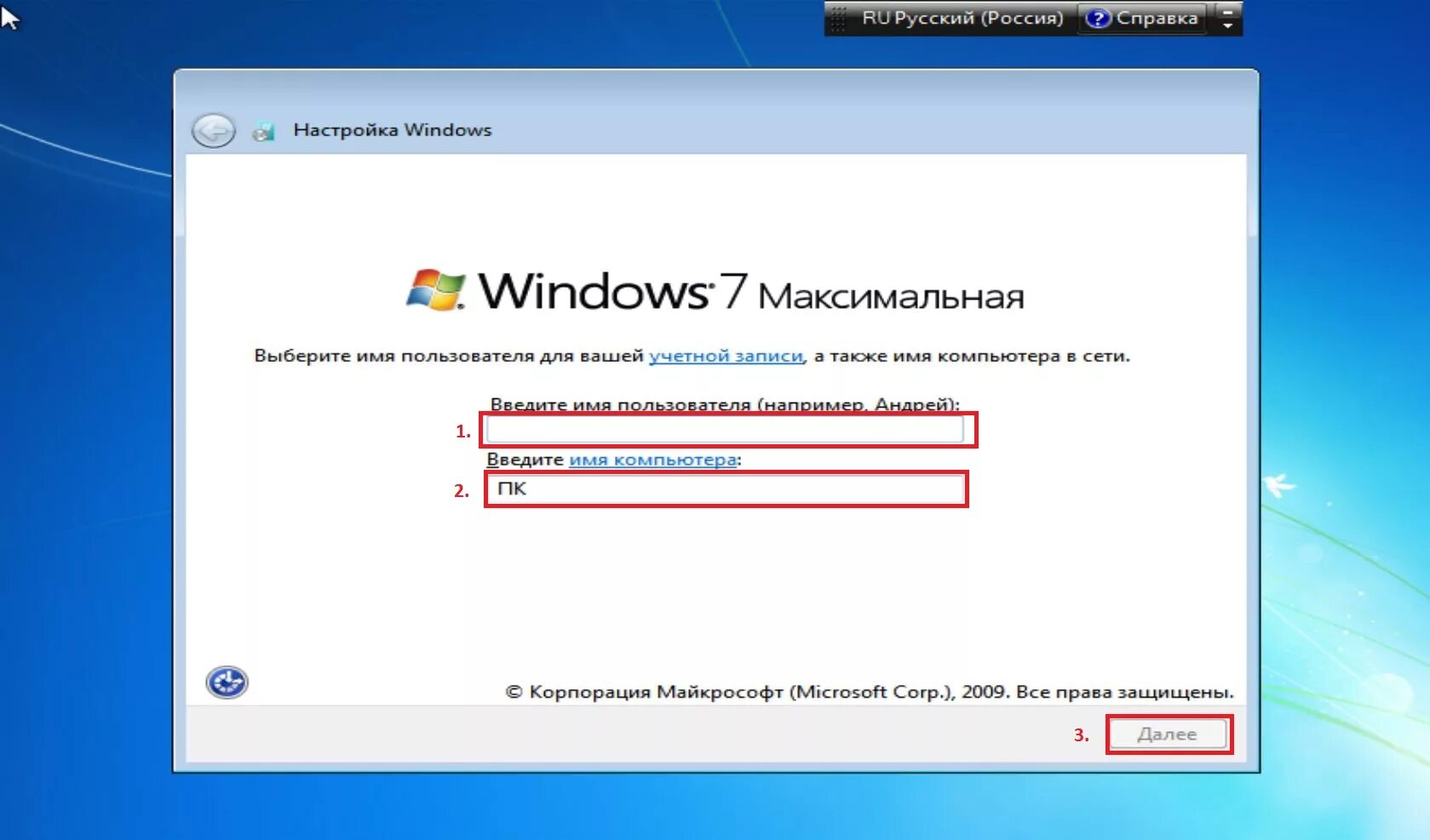 Окно установки виндовс 7. Виндовс 7 ПК имя пользователя. Установка Windows 7. При установке виндовс. Как установить 3 часть