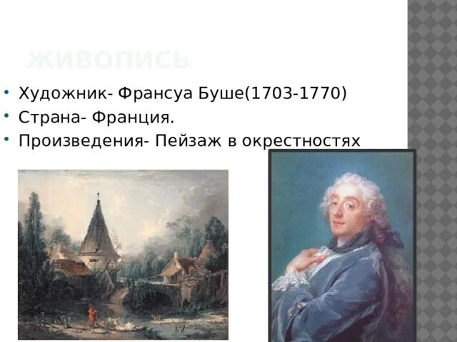 Окрестностях бове. Франсуа Буше произведения пейзаж в окрестностях Бове. Франсуа Буше картина пейзаж в окрестностях Бове. Франсуа Буше произведения пейзаж в окрестностях Бове идея. Буше пейзаж в окрестностях Бове Главная идея.