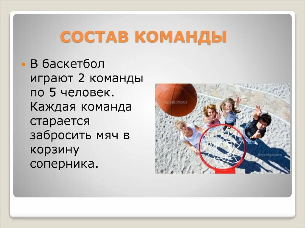 Сколько основных игроков входят в команду. Баскетбол команда. Состав команды в баскетболе. Игроки баскетбола команда. Баскетбол количество игроков в команде.