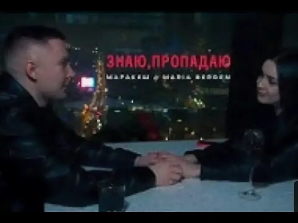 Слушать знаю знаю пропадаешь. Маракеш знаю знаю Пропадаю. :Маракеш & Maria Bergen знаю, Пропадаю. Маракеш, Maria Bergen - случайно.