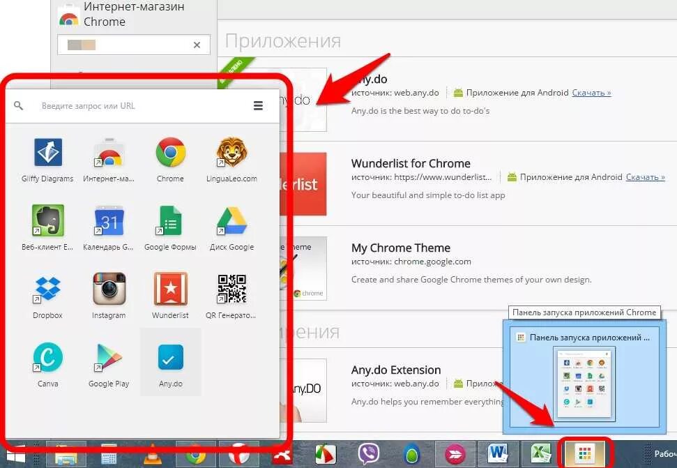 Панель приложений. Google Chrome панель задач. Chrome о программе. Хром приложение. Как вынести значок на экран