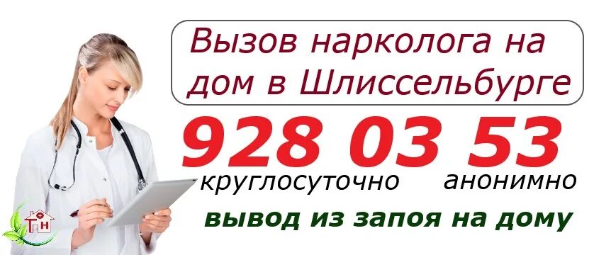 Нарколог на дом вывод. Вызов нарколога на дом вывод из запоя. Нарколог на дом Уфа. Твой нарколог в Выборге.