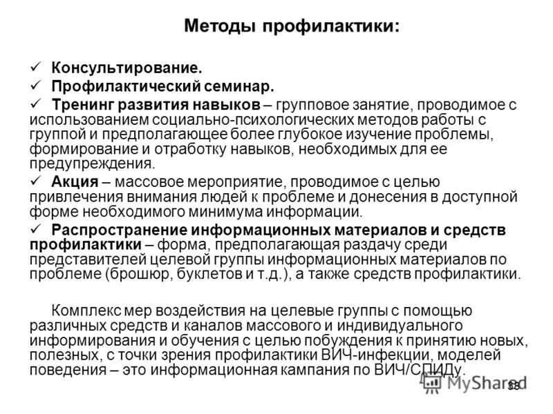 комплексного подхода профилактики. профилактика передачи вич инфекции от матери к ребенку. схема непрерывной системы профессиональной подготовки соц педагога. комплексного подхода профилактики. внутрибольничная инфекция.