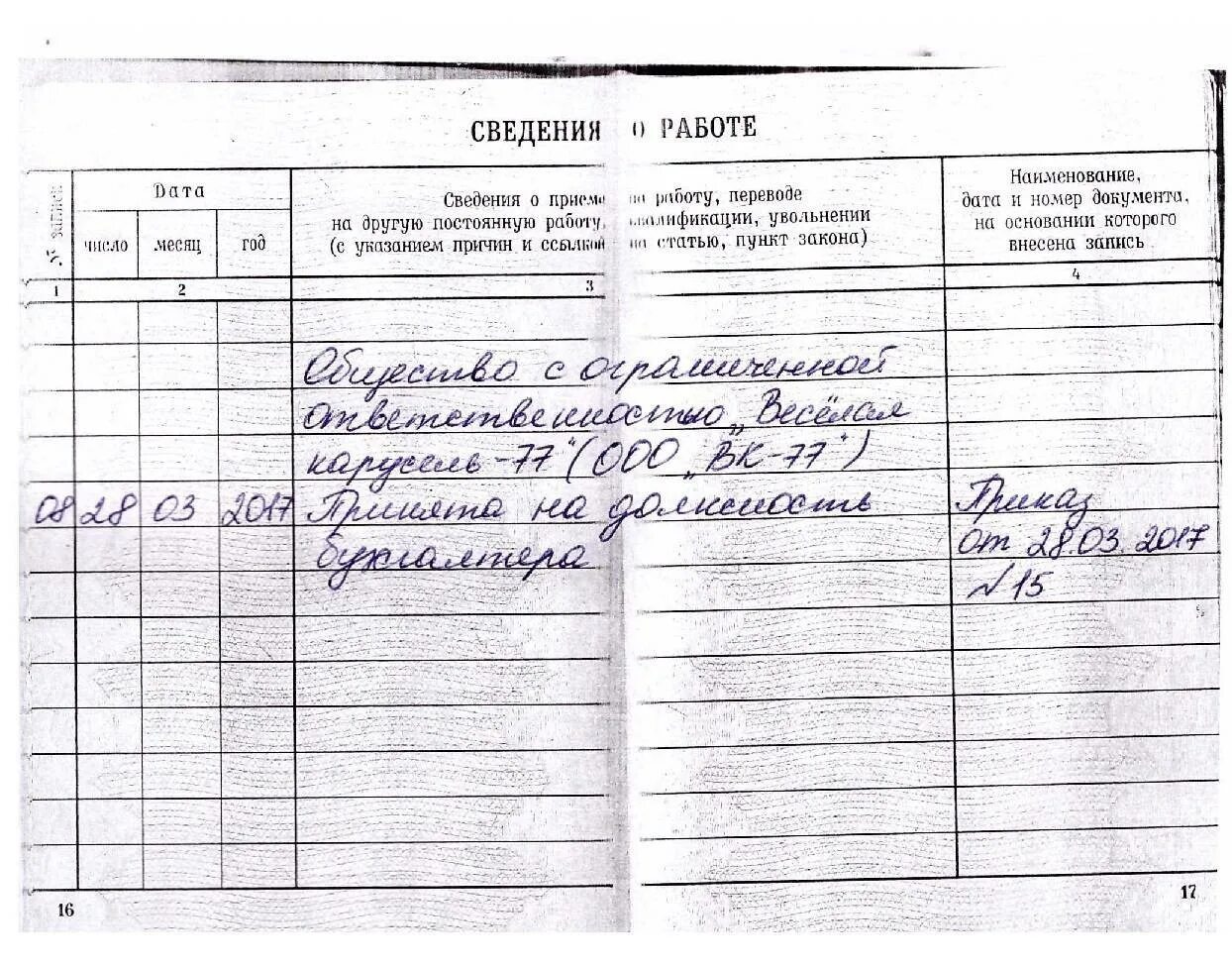 Что значит оформление по тк