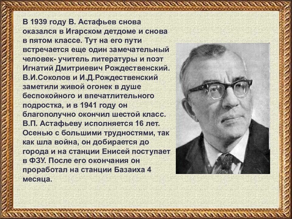 В п астафьев биография 4 класс. Биография Виктора Петровича Астафьева.