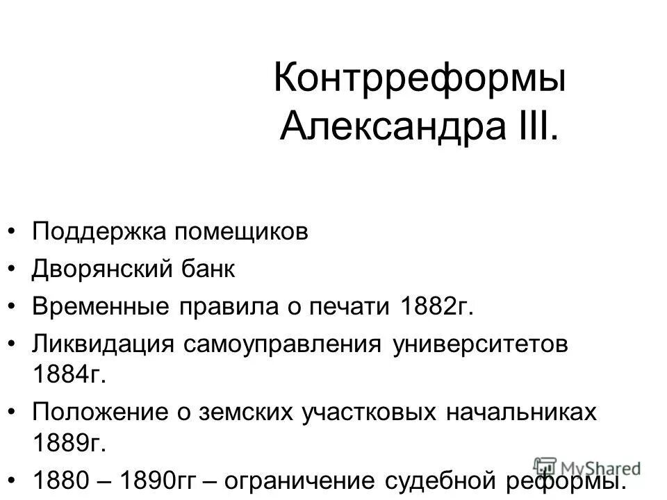 Положение о земских участковых начальниках 1889