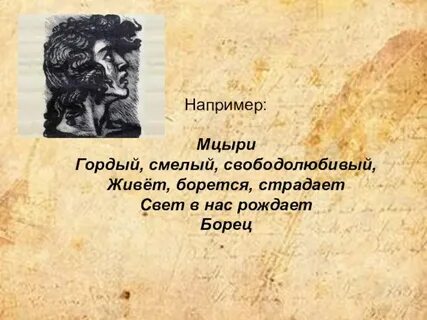 Мцыри как романтический герой характер героя