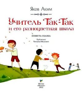 Рассказ як