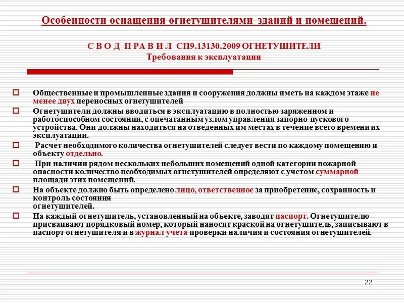 Сп 12.13130 статус на 2023. Категория взрывопожароопасности помещений в1. СП 9.13130.2009 огнетушители. Категории помещений в здании. Категория помещений по взрывопожарной и пожарной опасности.