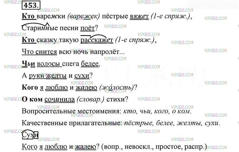 Синтаксический разбор предложения кто варежки пестрые вяжет. Кто варежки пёстрые вяжет старинные песни поет. Кто варежки пёстрые вяжет старинные. Кто варежки пёстрые вяжет старинные песни поет стих. Кто вареники пестрые вяжет старинные песни поет.