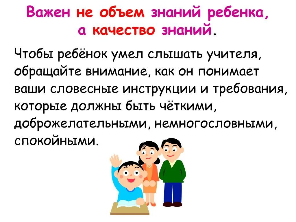 Учитель обратил внимание на подобие. Родители не слышат. Почему дети на уроке не слышат учителя. Слышит учителя. Картинки умение слушать и слышать учителя примеры.