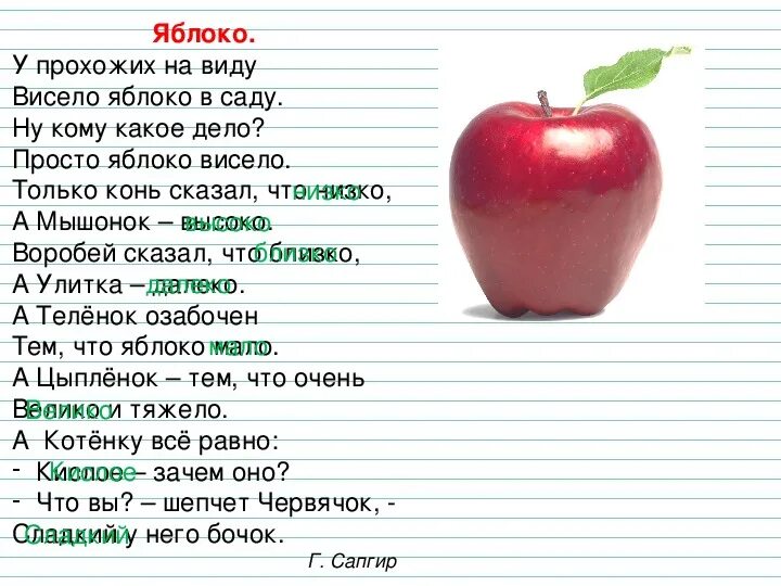 Текст про яблоко. У прохожих на виду висело яблоко в саду. Яблоко висит. Родственные слова к слову яблоко. Стихотворение у прохожих на виду висело яблоко в саду.