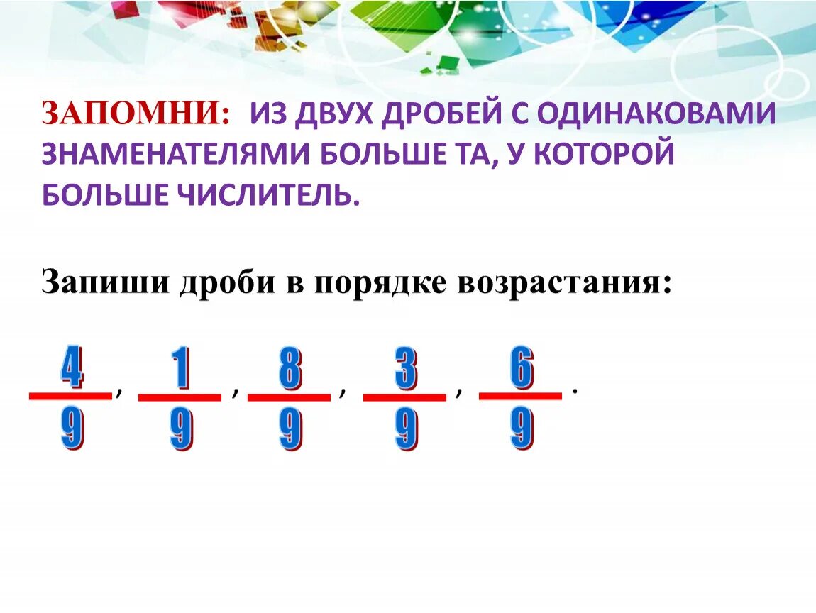 Двойная дробь. Образование дробей. Фигуры для дробей. Обозначение цифр в дроби.