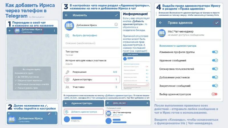 Ирис чат телеграм. Команды iris чат-менеджер. Ирис чат менеджер красная ава. Ирис чат телеграм. Команды чат бота ирис.