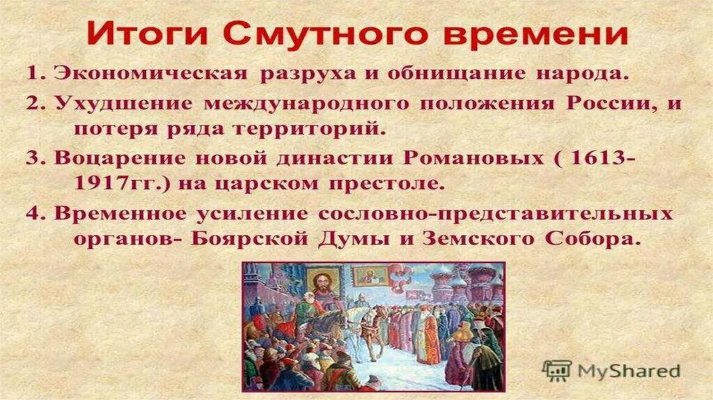 Смута в России 1603-1613. Смута в России 1598-1613. Смута начала XVII В.. Смута в России начала XVII ВВ\. Россия в начале xvii века смута