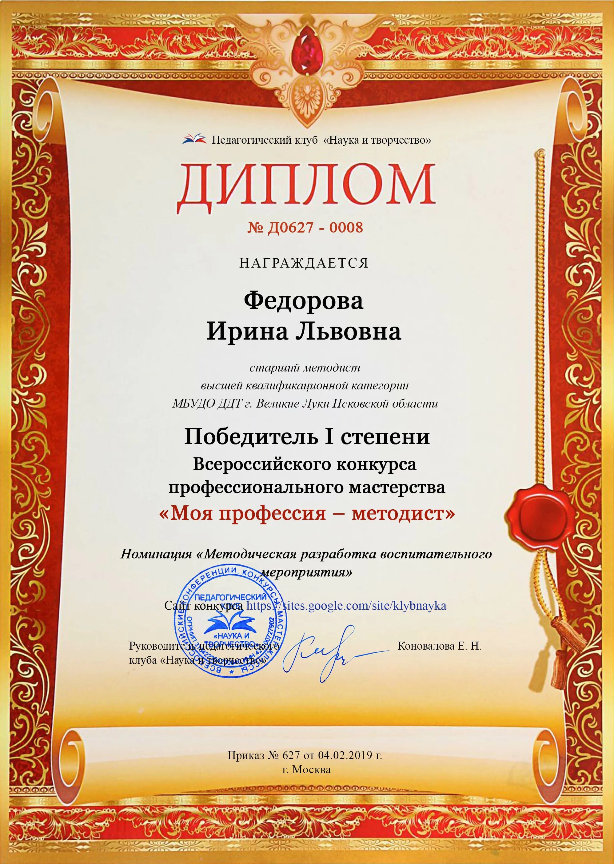 Заслуги для награждения почетной грамотой отдела образования. Грамота комитета по образованию барнаула. Инструктор-методист спортивной школы. Благодарность методисту. Грамота методисту в детском.