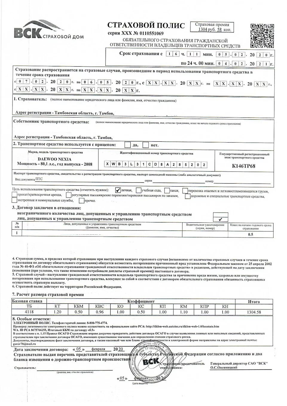 Страховой полис вск страховой дом. Страховой полис вск пустой. Страховой полис ОСАГО вск. Электронный полис ОСАГО 2022. Электронный полис машины