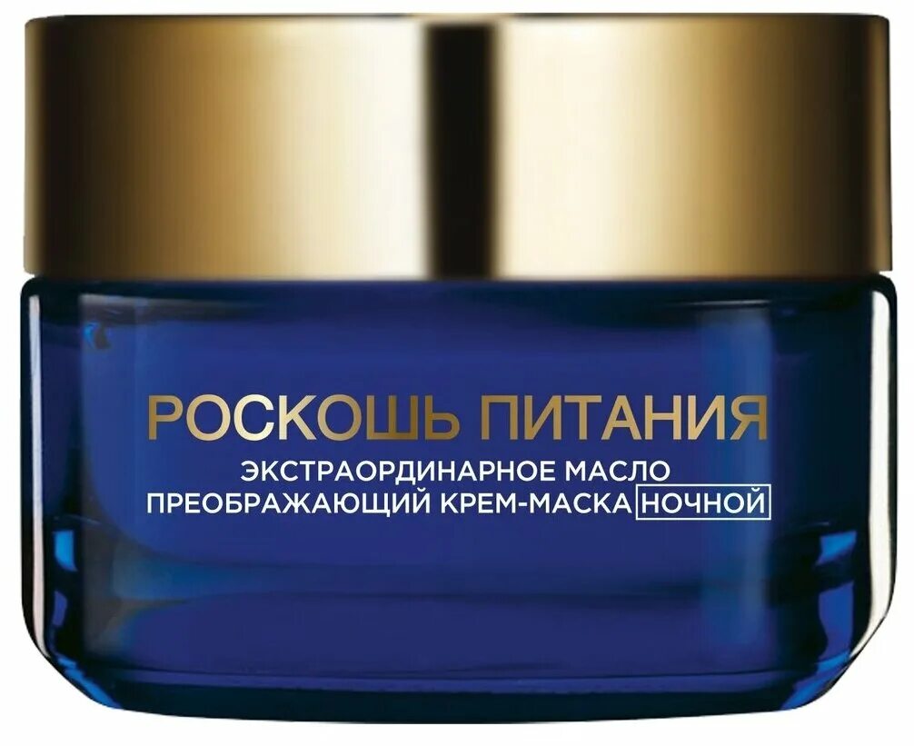 лореаль масло экстраординарное 50 мл. лореаль роскошь питания экстраординарное масло. роскошь питания экстраординарное масло преображающий крем. лореаль роскошь питания экстраординарное масло. L'oreal paris крем-маска ночная роскошь питания.