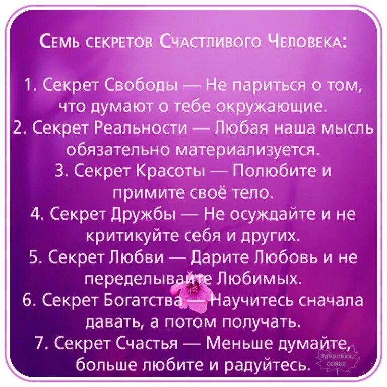 Секреты жизни человека