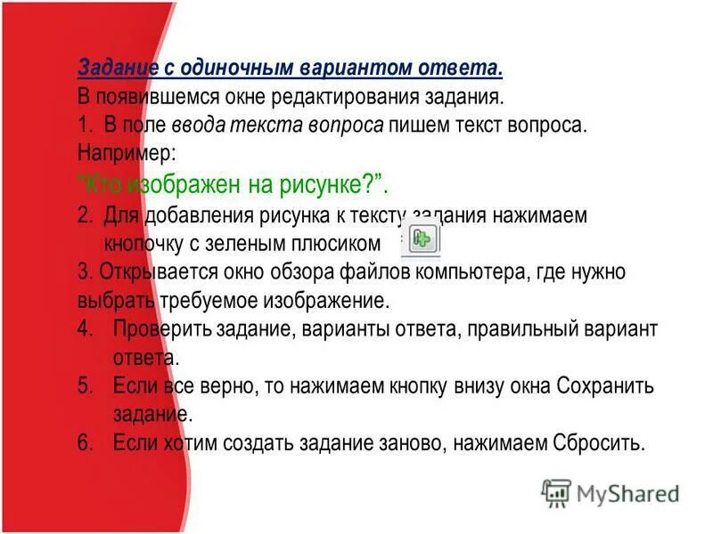 Задание отредактируйте текст. Текст с вопросами. Задачи редактирования. Интерактивный тест вопрос. Тестовые задания на редактирование.