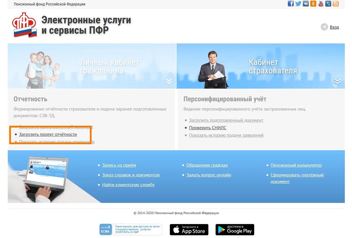 Https pfr gov ru