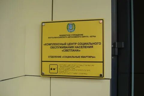 Комплексный центр социального обслуживания населения ханты мансийск