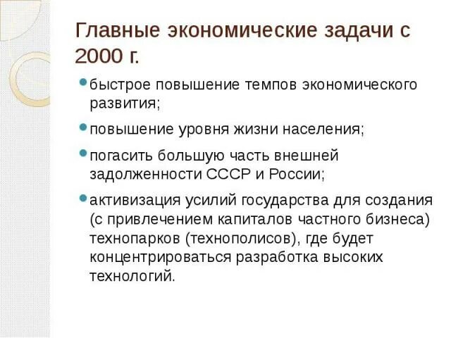 Задачи экономического развития России. Главная задача экономики. Экономические задачи современной России. Какая Главная задача экономики.