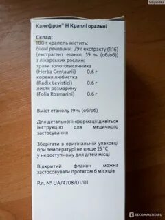 Канефрон состав препарата