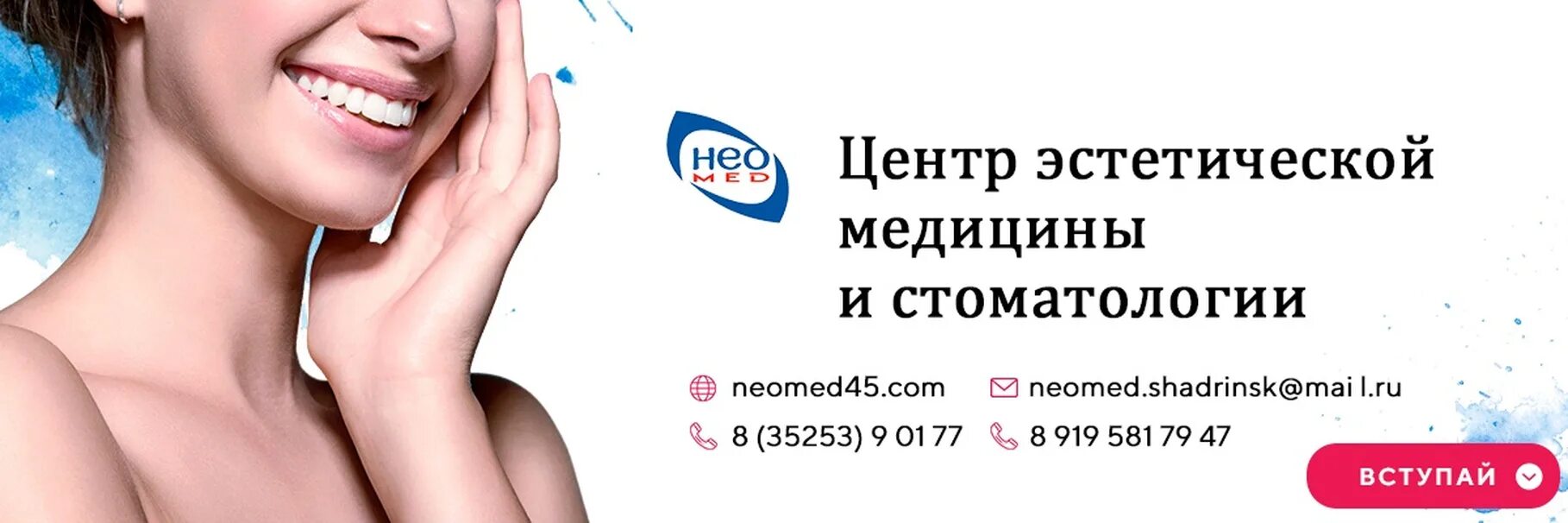 Медицинские центры шадринск. Неомед озерки. Семейный доктор шадринск. Медицинские центры шадринск. Центр семья тюмень.