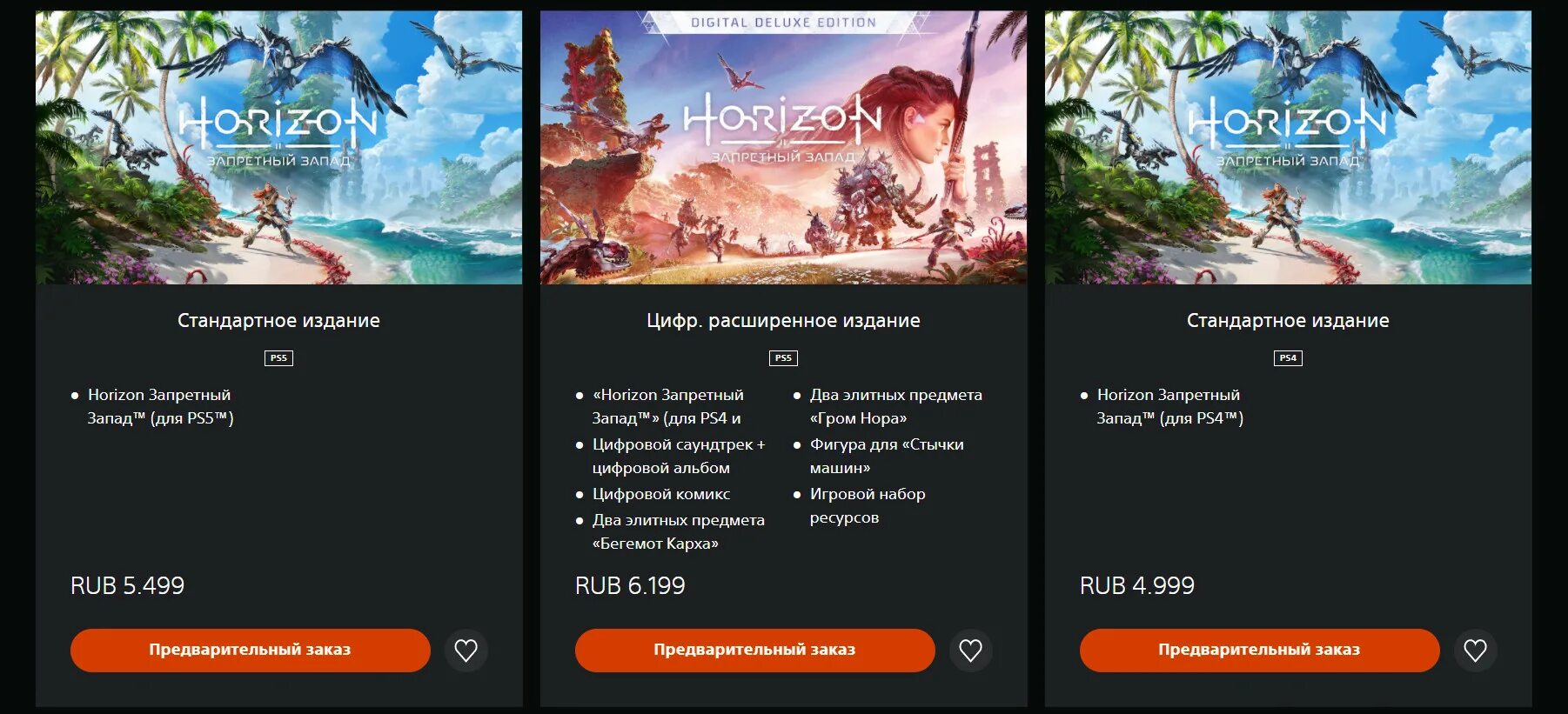 Horizon forbidden west steam deck. Игра Horizon Forbidden West ps4. Horizon Forbidden West ps4 коллекционное издание. Хорайзон Запретный Запад PS 5. Horizon Запретный Запад ПС 4.