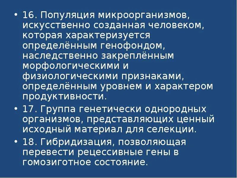 Популяция микроорганизмов искусственно. Искусственно созданные популяции. Популяция бактерий. Популяция характеризуется.