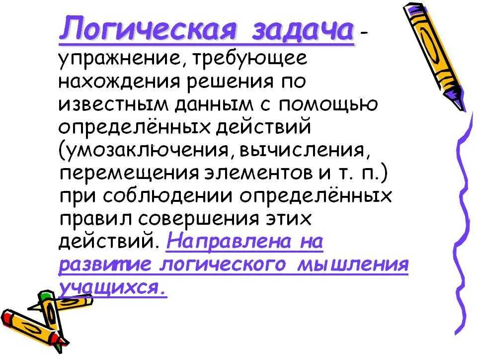 Логический текст пример. Как решать логические задачи. Логические задачи текстовые. Логическое мышление в математике. Типы логических заданий.