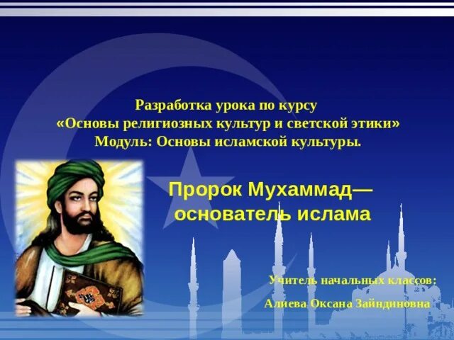 Жизнь пророка мухаммеда проект Жизнь пророка мухаммада проект